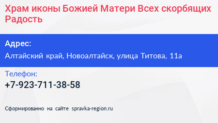 Храм иконы Божией Матери Всех скорбящих Радость - визитка