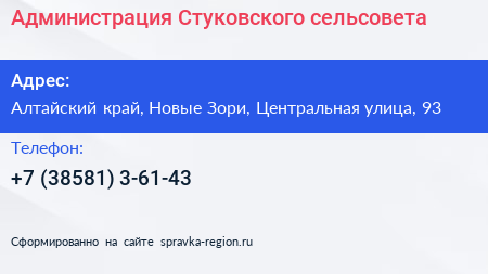 Администрация Стуковского сельсовета - визитка