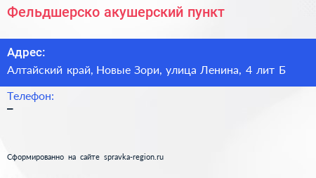 Фельдшерско акушерский пункт - визитка