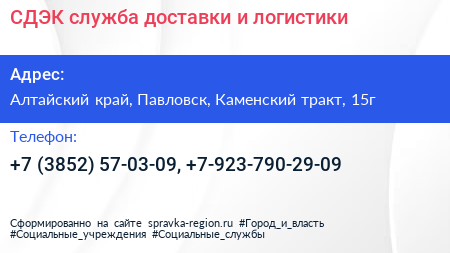 СДЭК служба доставки и логистики - визитка