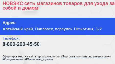 НОВЭКС сеть магазинов товаров для ухода за собой и домом - визитка