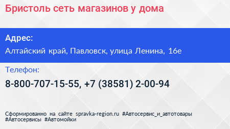 Бристоль сеть магазинов у дома - визитка