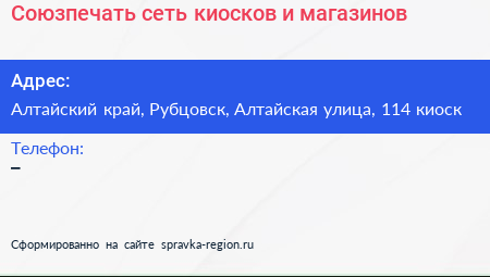 Союзпечать сеть киосков и магазинов - визитка