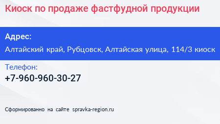 Киоск по продаже фастфудной продукции - визитка