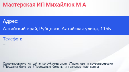 Мастерская ИП Михайлюк М А  - визитка