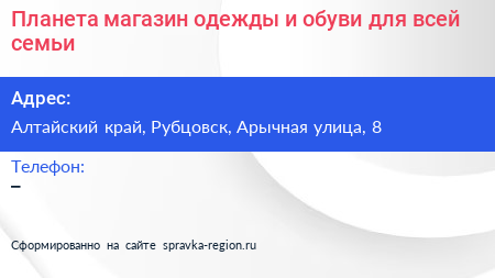 Планета магазин одежды и обуви для всей семьи - визитка