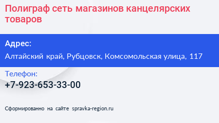 Нажмите, чтобы скачать визитку Полиграф сеть магазинов канцелярских товаров - визитка