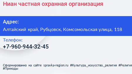 Нажмите, чтобы скачать визитку Ниан частная охранная организация - визитка