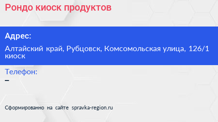 Рондо киоск продуктов - визитка