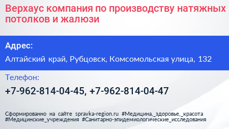 Верхаус компания по производству натяжных потолков и жалюзи - визитка