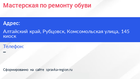 Мастерская по ремонту обуви - визитка