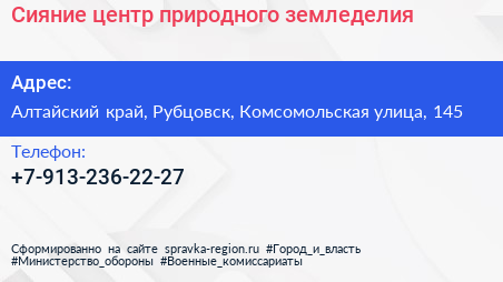Нажмите, чтобы скачать визитку Сияние центр природного земледелия - визитка