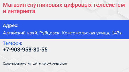 Нажмите, чтобы скачать визитку Магазин спутниковых цифровых телесистем и интернета - визитка