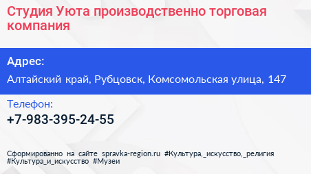 Нажмите, чтобы скачать визитку Студия Уюта производственно торговая компания - визитка