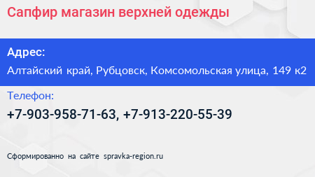 Сапфир магазин верхней одежды - визитка