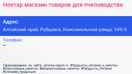 Нектар магазин товаров для пчеловодства - визитка