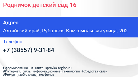 Родничок детский сад 16 - визитка