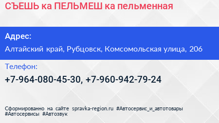 СЪЕШЬ ка ПЕЛЬМЕШ ка пельменная - визитка