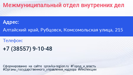 Межмуниципальный отдел внутренних дел - визитка