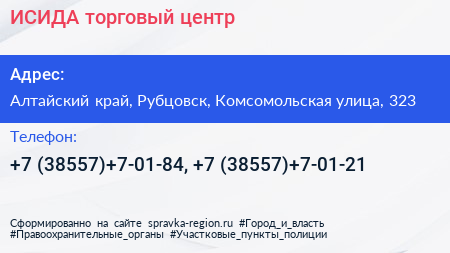 ИСИДА торговый центр - визитка