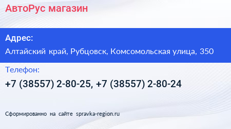 АвтоРус магазин - визитка