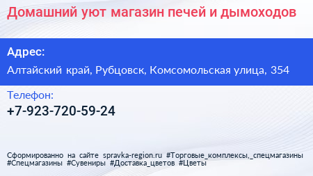 Домашний уют магазин печей и дымоходов - визитка
