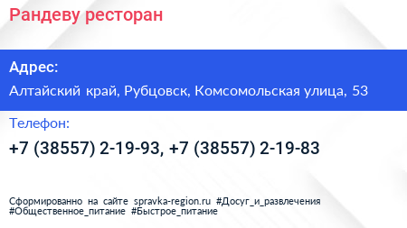 Рандеву ресторан - визитка