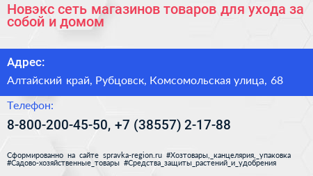 Новэкс сеть магазинов товаров для ухода за собой и домом - визитка