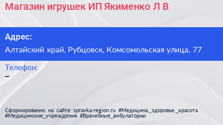 Магазин игрушек ИП Якименко Л В  - визитка
