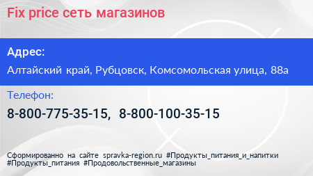 Fix price сеть магазинов - визитка