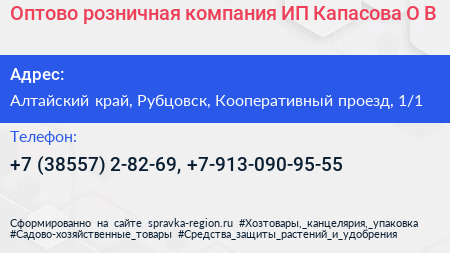 Оптово розничная компания ИП Капасова О В  - визитка