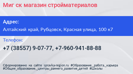 Миг ск магазин стройматериалов - визитка