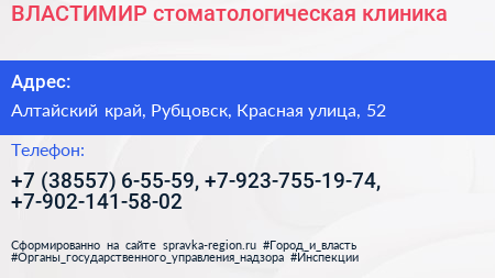 ВЛАСТИМИР стоматологическая клиника - визитка