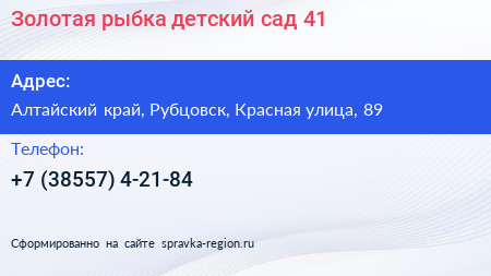 Золотая рыбка детский сад 41 - визитка