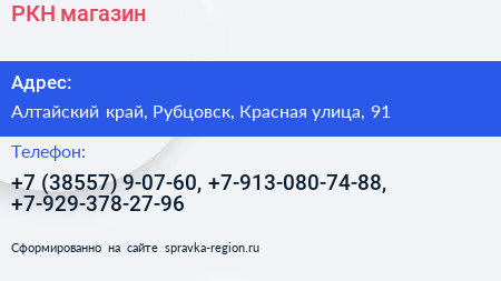 РКН магазин - визитка