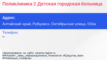 Поликлиника 2 Детская городская больница - визитка