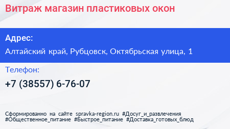 Витраж магазин пластиковых окон - визитка