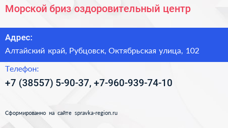 Морской бриз оздоровительный центр - визитка