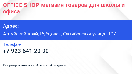 Нажмите, чтобы скачать визитку OFFICE SHOP магазин товаров для школы и офиса - визитка