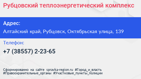 Нажмите, чтобы скачать визитку Рубцовский теплоэнергетический комплекс - визитка