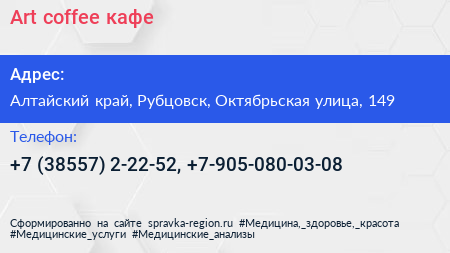 Art coffee кафе - визитка