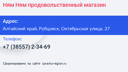 Ням Ням продовольственный магазин - визитка