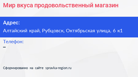 Мир вкуса продовольственный магазин - визитка