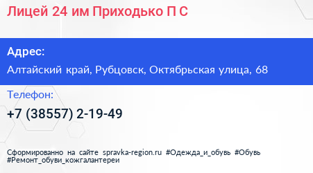 Лицей 24 им Приходько П С  - визитка