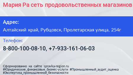 Мария Ра сеть продовольственных магазинов - визитка