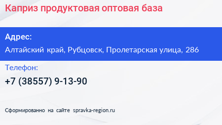 Каприз продуктовая оптовая база - визитка