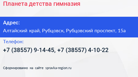 Планета детства гимназия - визитка