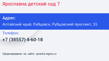 Ярославна детский сад 7 - визитка