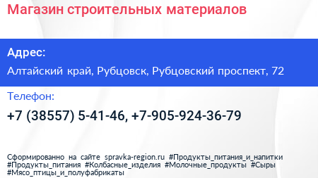 Магазин строительных материалов - визитка