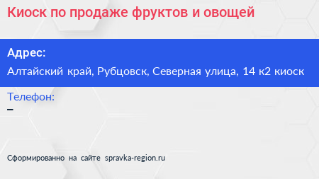 Киоск по продаже фруктов и овощей - визитка